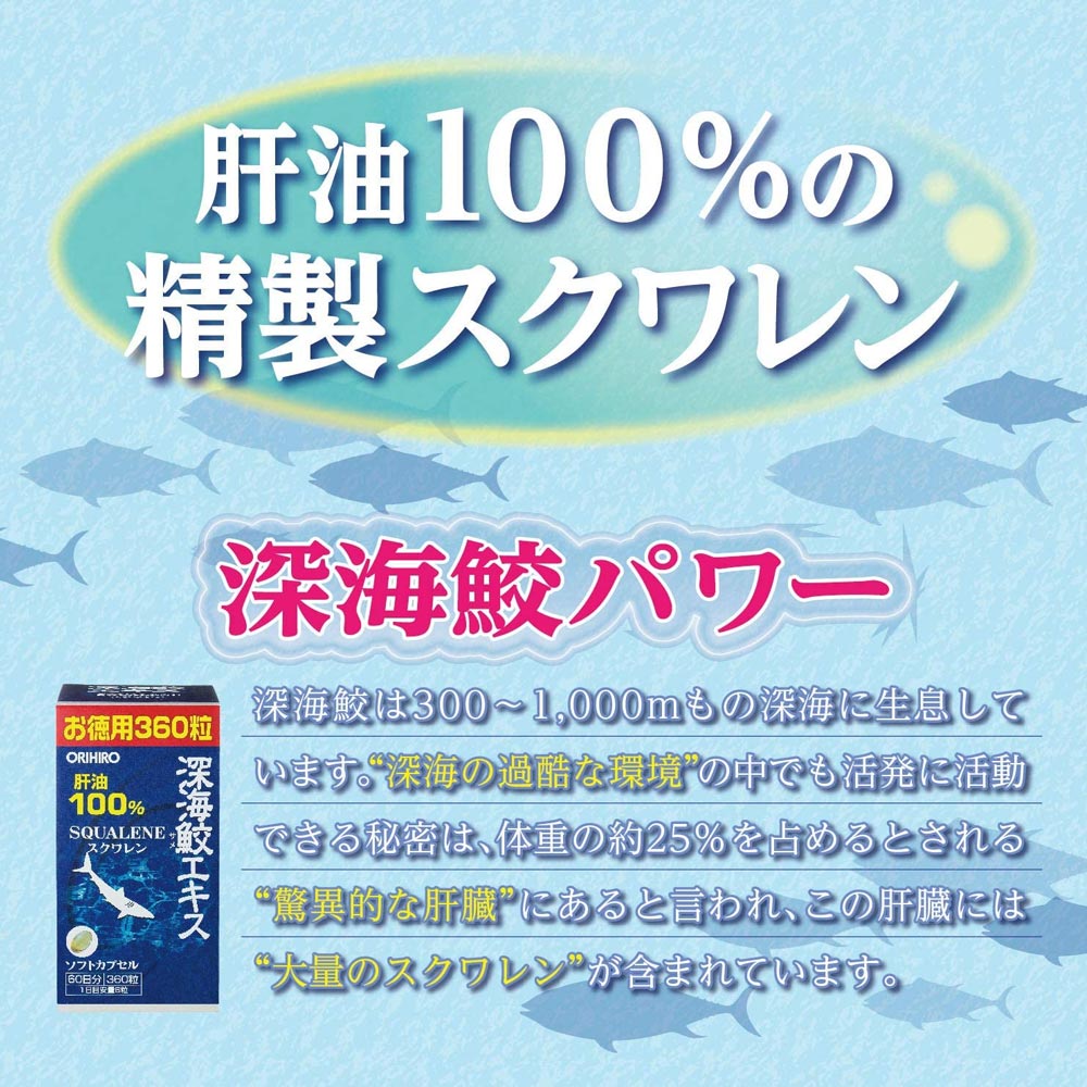 Dầu gan cá 100% Squalene Orihiro 360 viên